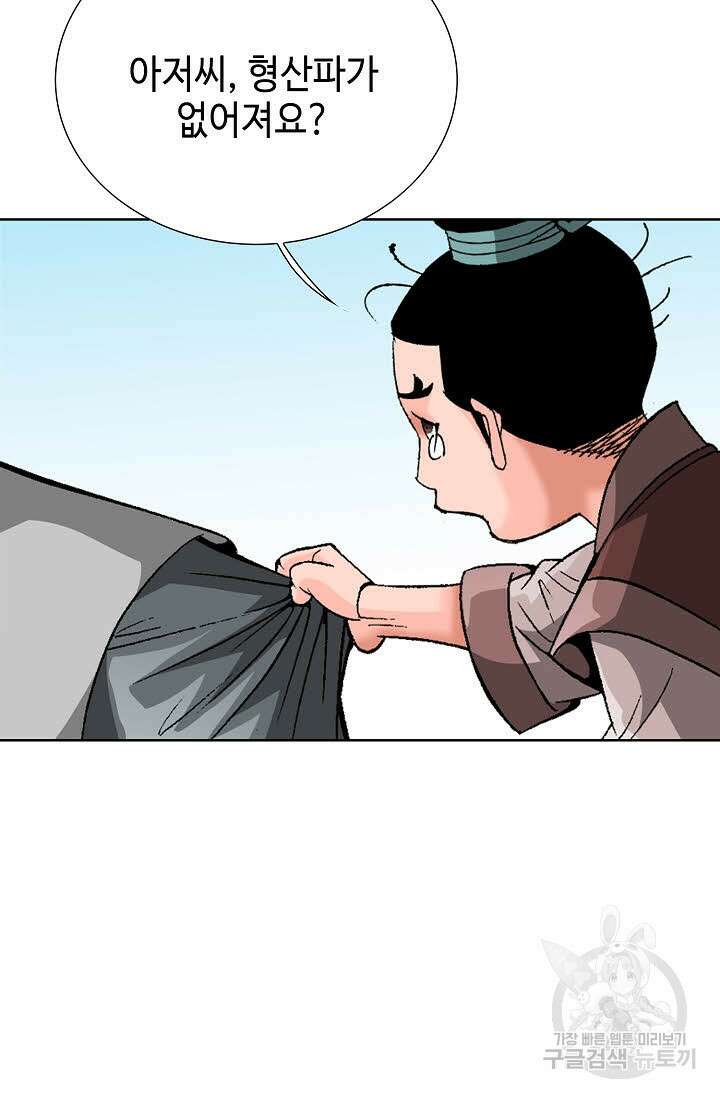 아! 형산파 69화 66