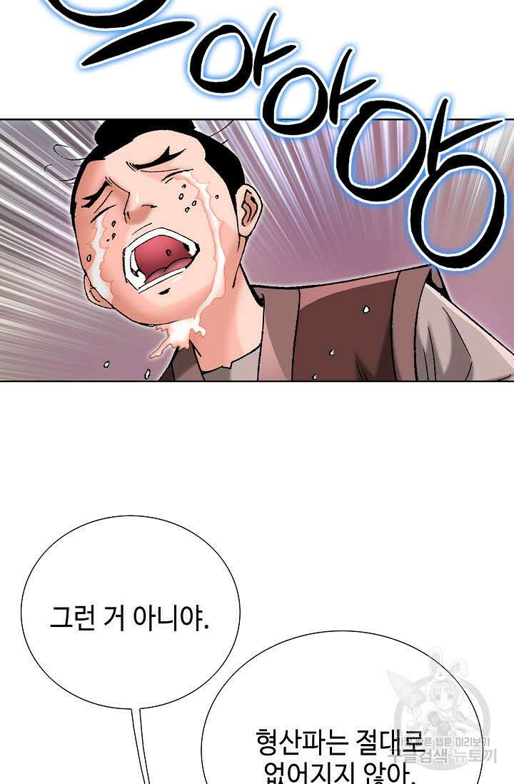 아! 형산파 69화 68