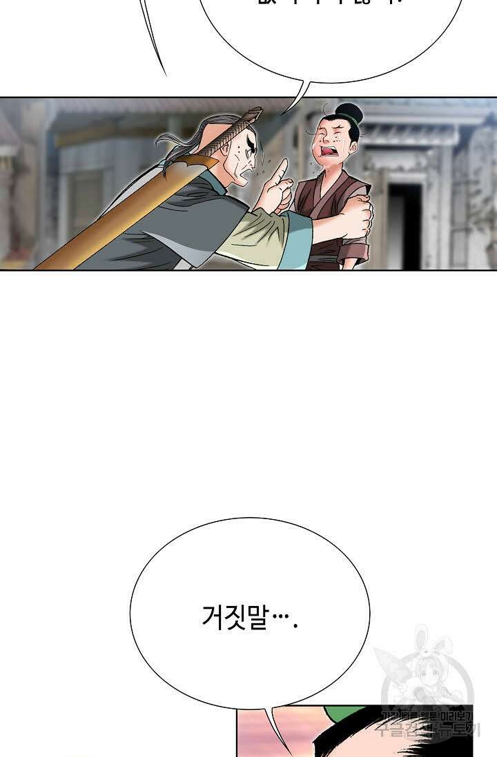 아! 형산파 69화 69