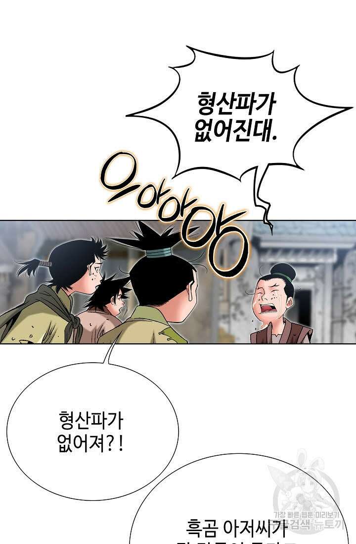 아! 형산파 69화 72