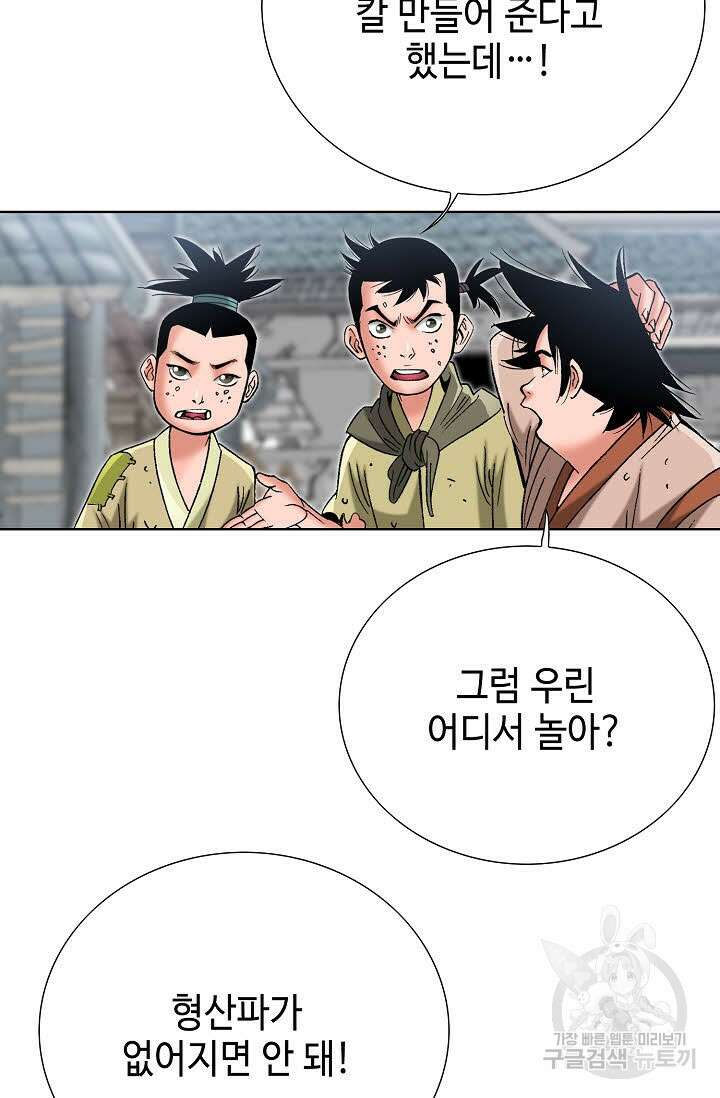 아! 형산파 69화 73