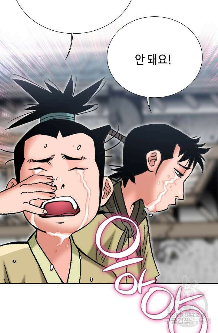 아! 형산파 69화 74