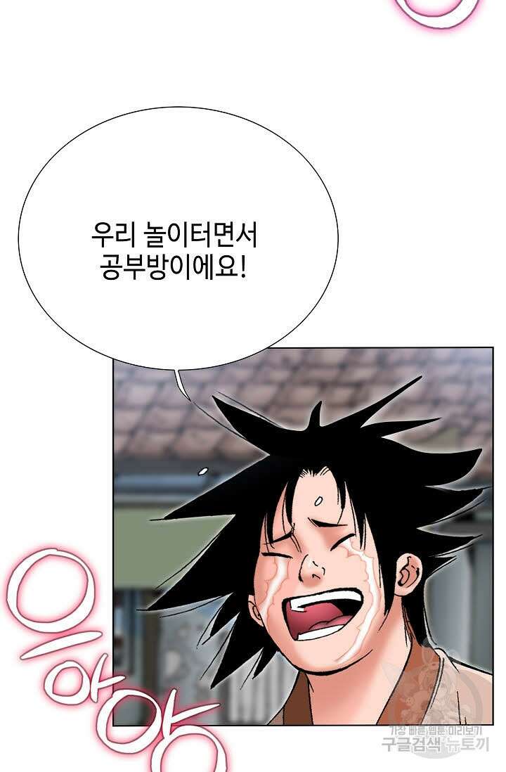 아! 형산파 69화 75