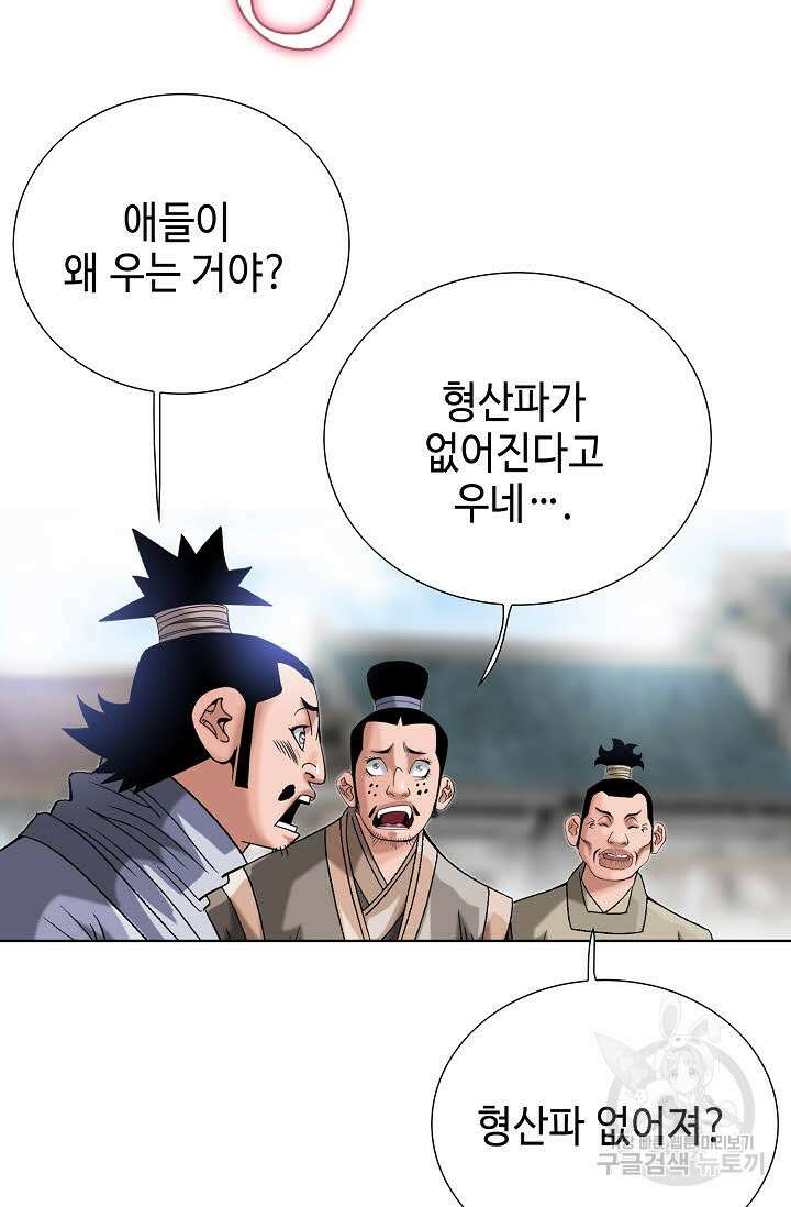 아! 형산파 69화 76