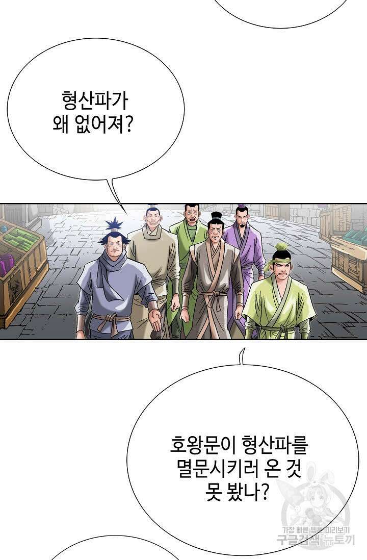 아! 형산파 69화 77