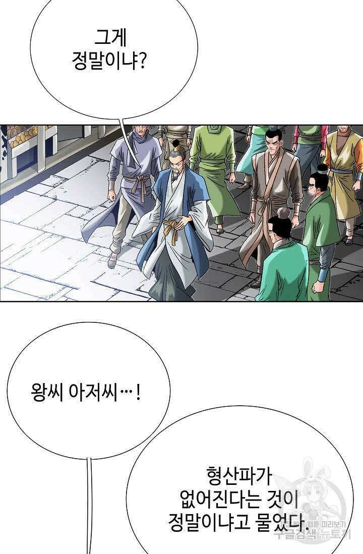 아! 형산파 69화 78