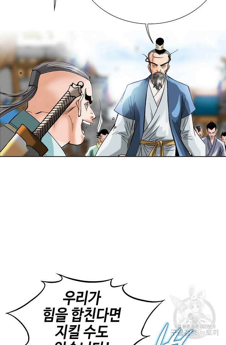 아! 형산파 69화 79