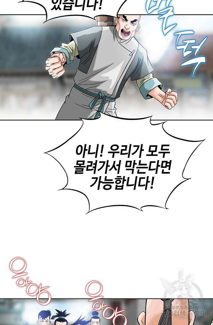 아! 형산파 69화 80
