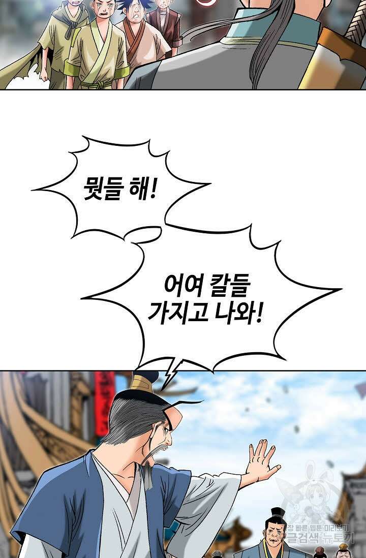 아! 형산파 69화 81