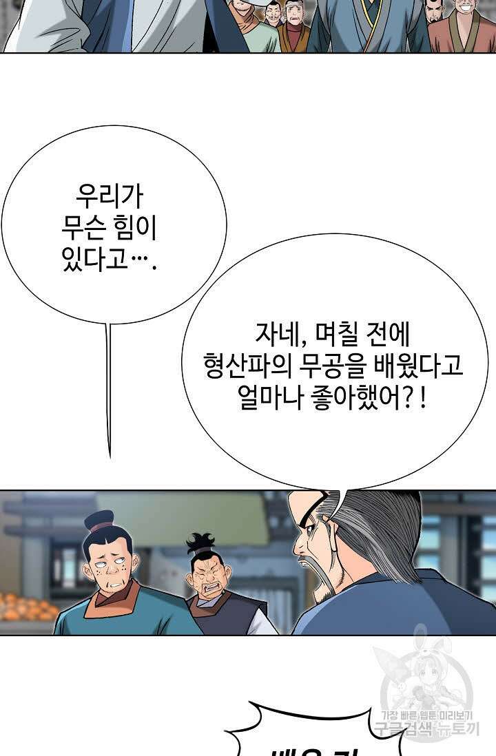 아! 형산파 69화 82