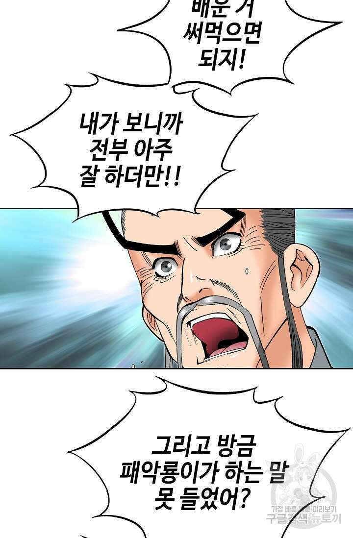 아! 형산파 69화 83