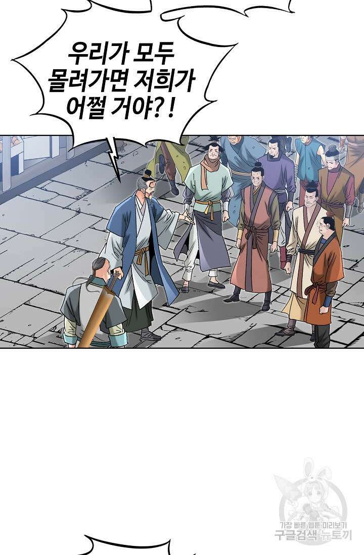 아! 형산파 69화 84