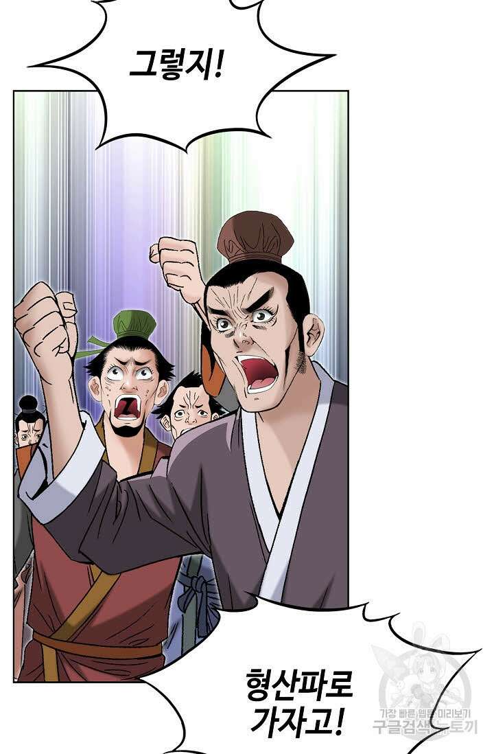 아! 형산파 69화 85