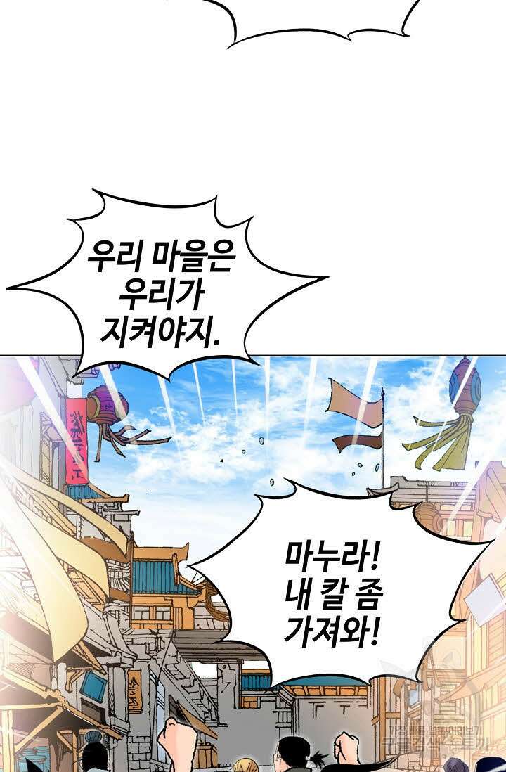 아! 형산파 69화 86