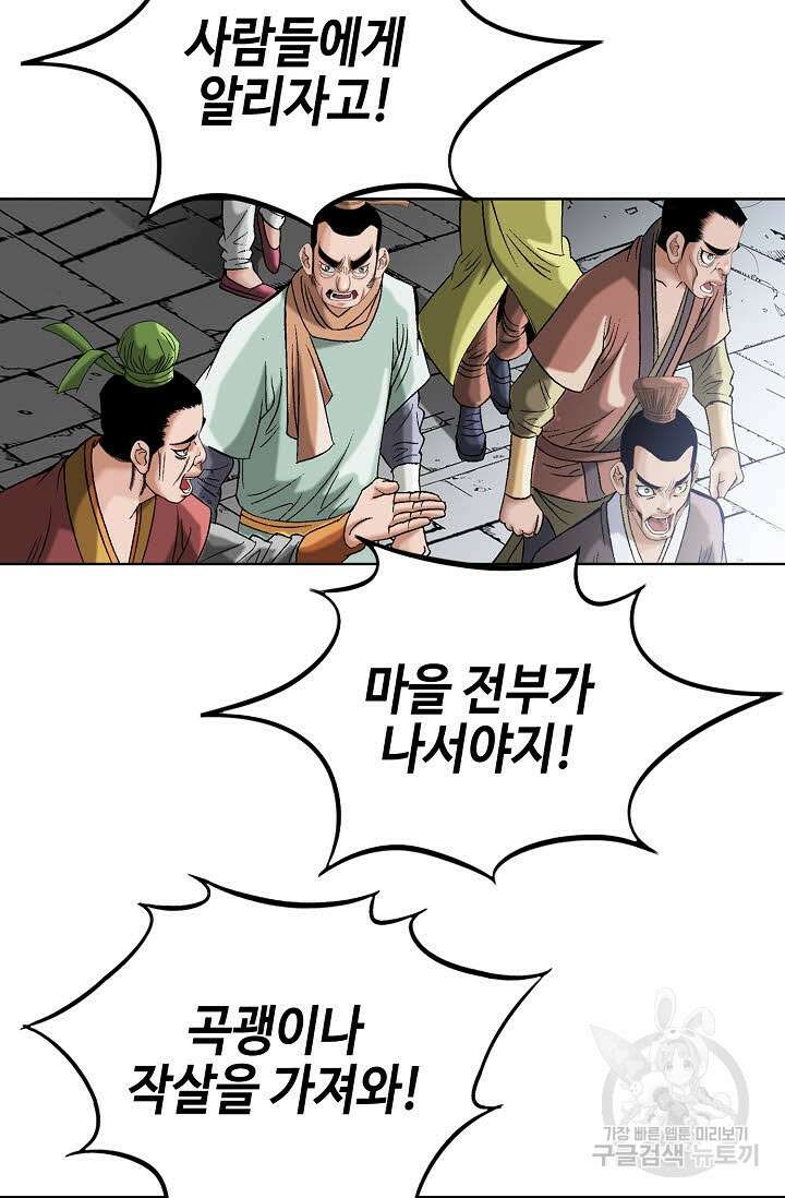 아! 형산파 69화 88