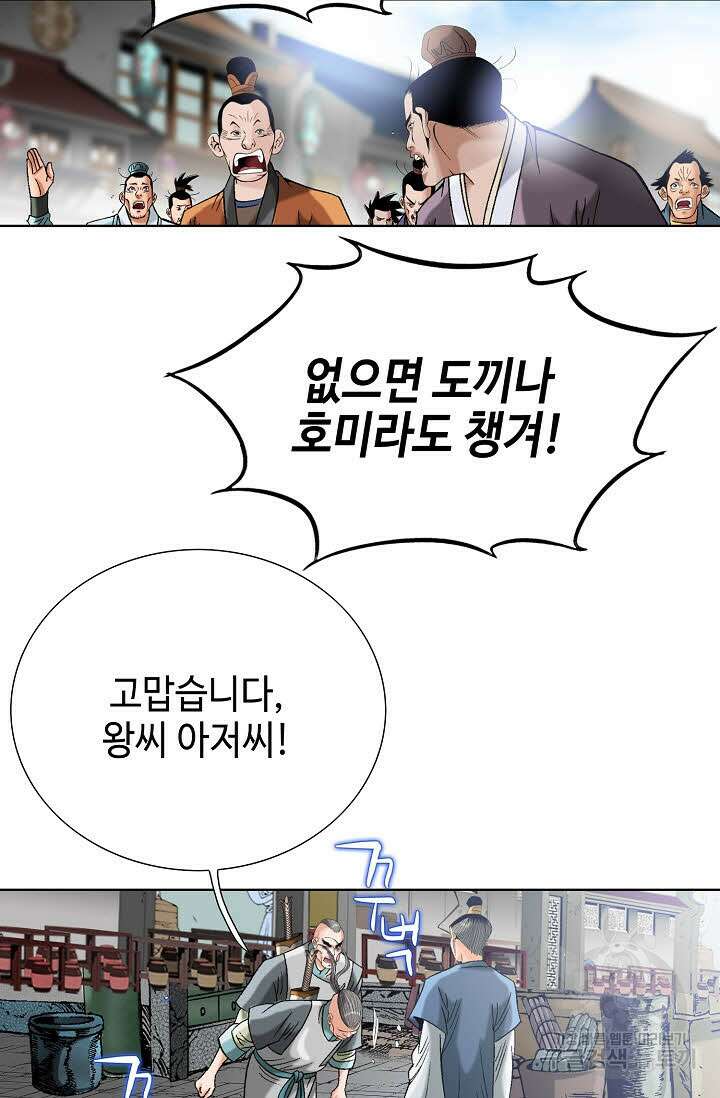 아! 형산파 69화 89