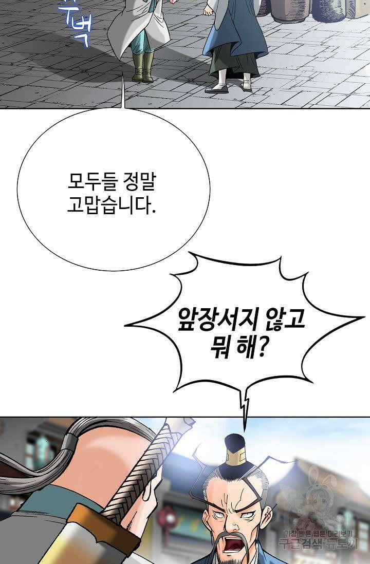 아! 형산파 69화 90