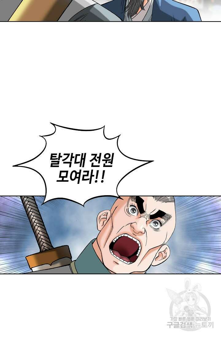 아! 형산파 69화 91