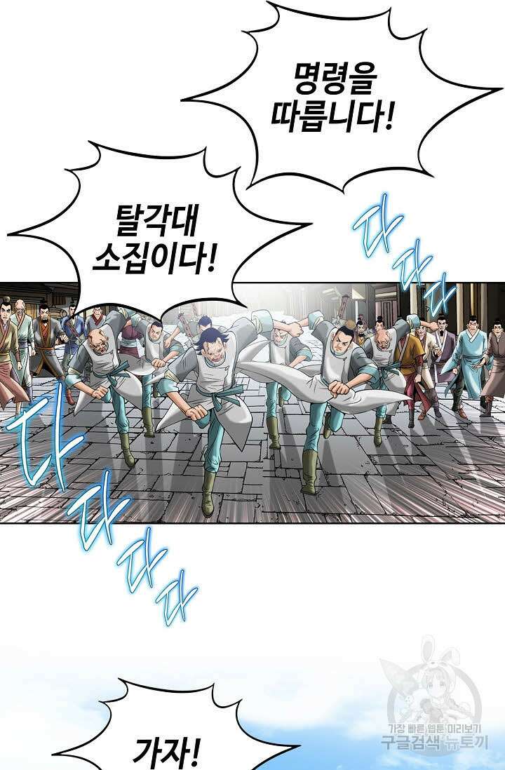 아! 형산파 69화 92