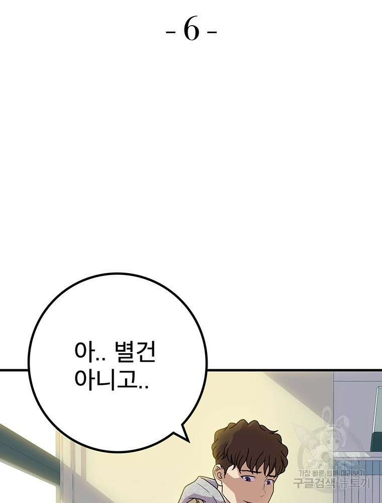 벼락승진 6화 5