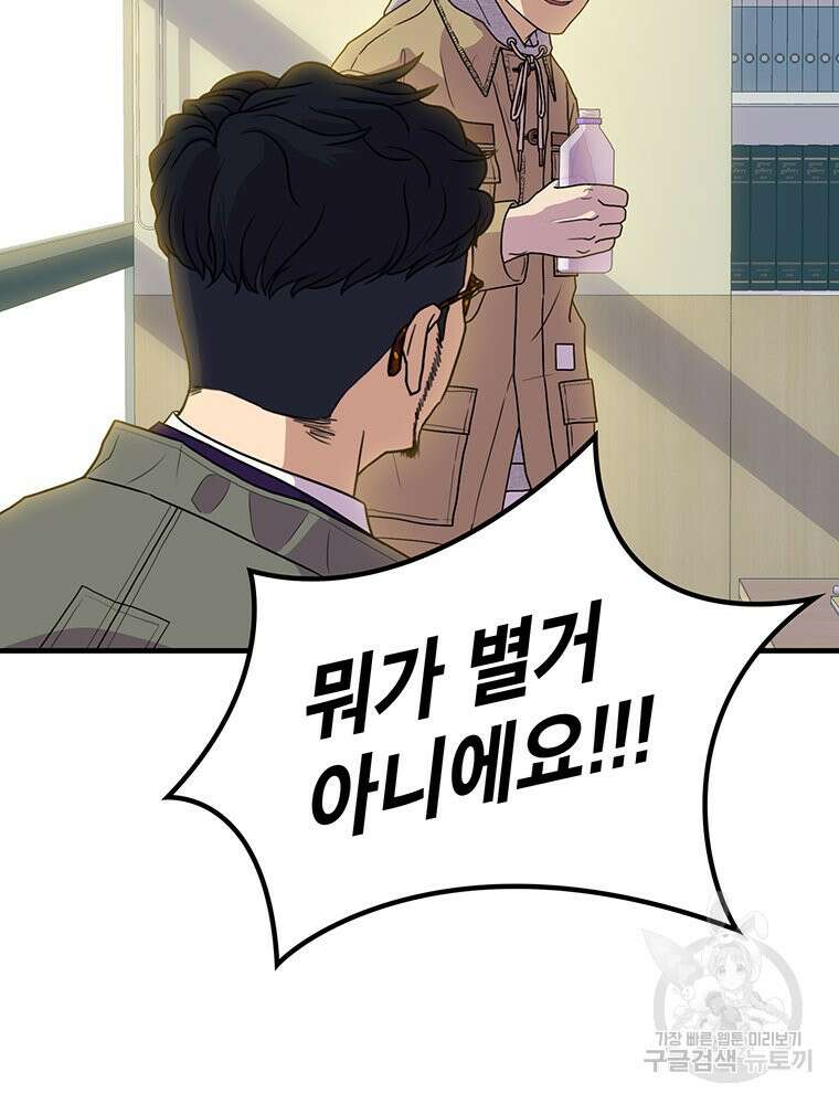 벼락승진 6화 6