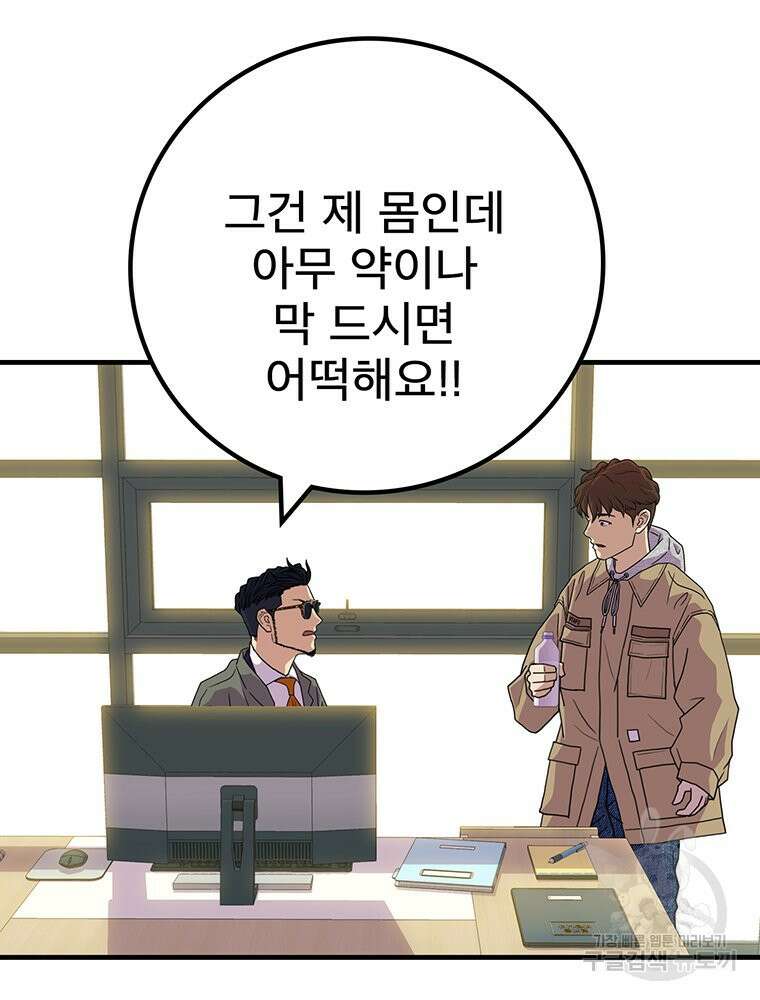 벼락승진 6화 7