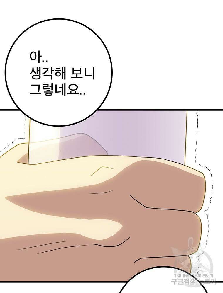 벼락승진 6화 9