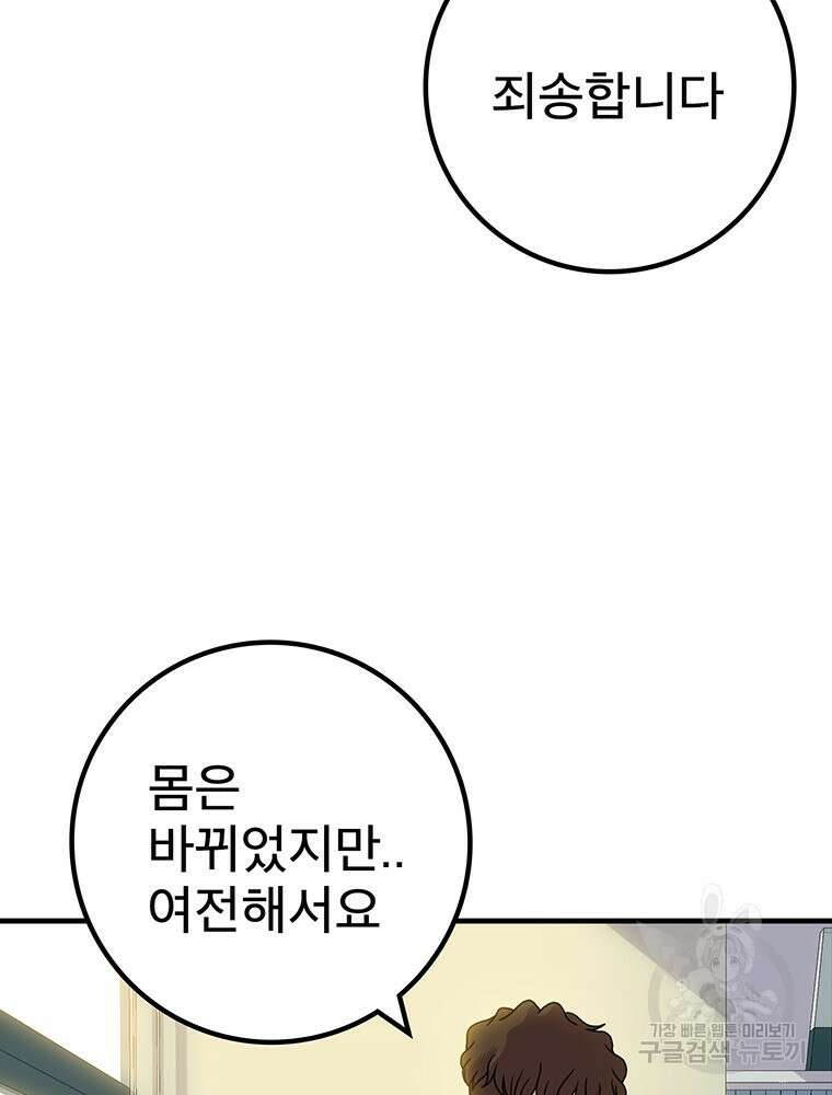 벼락승진 6화 10