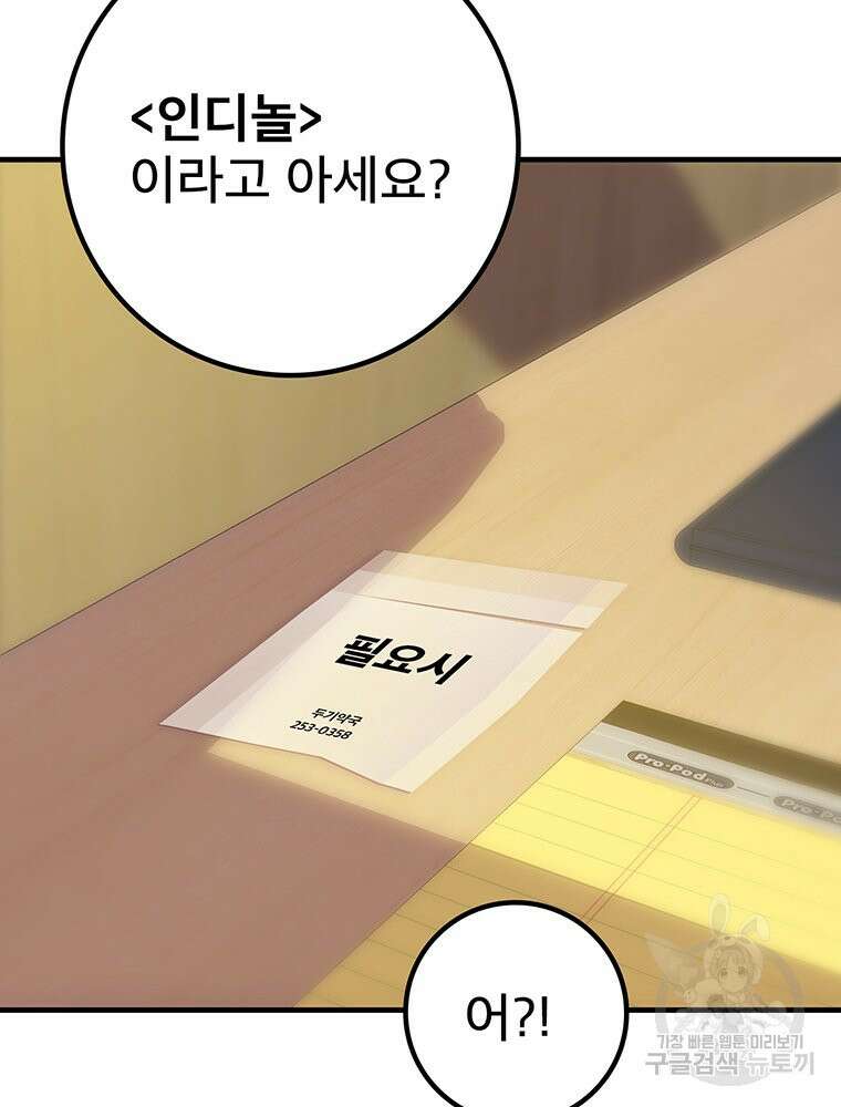 벼락승진 6화 12