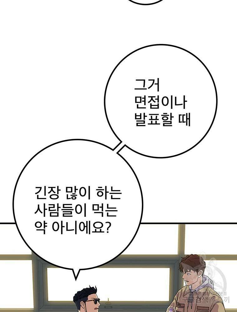 벼락승진 6화 13