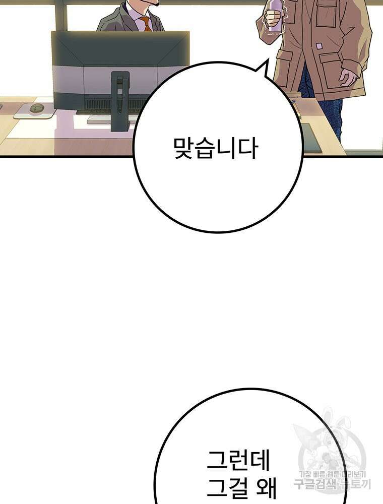 벼락승진 6화 14