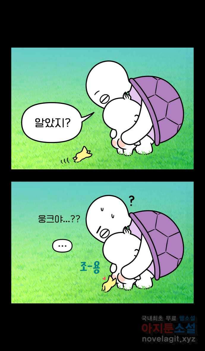 웅크 41화 - 11주차 (2) 1