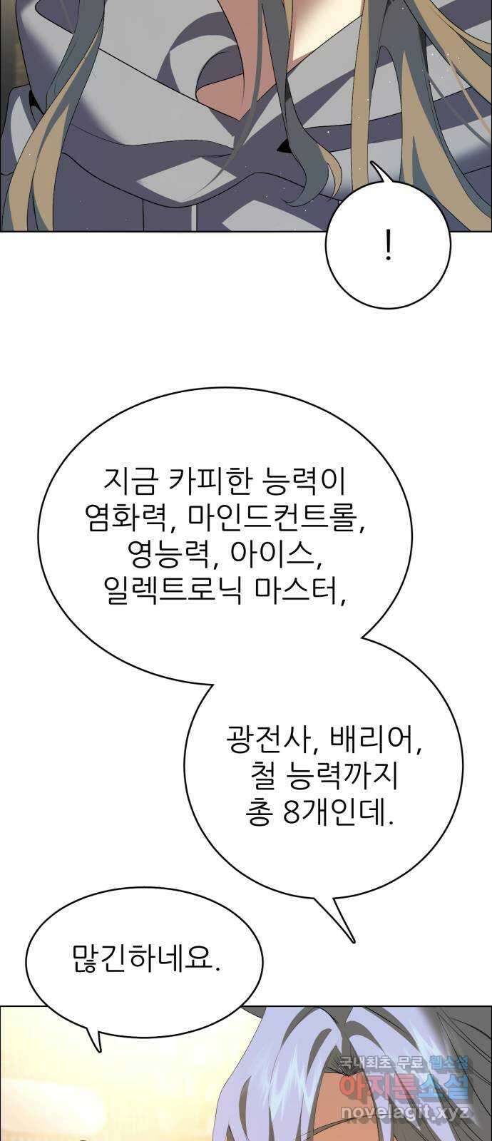제로게임 [325] 능력 재설정 41