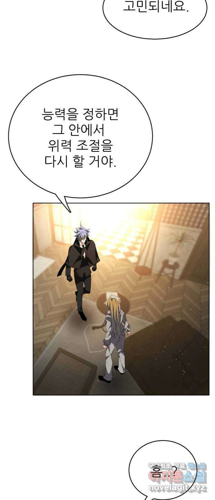 제로게임 [325] 능력 재설정 44