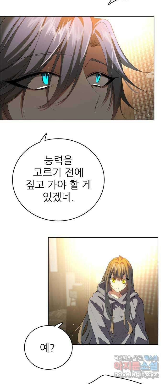 제로게임 [325] 능력 재설정 45
