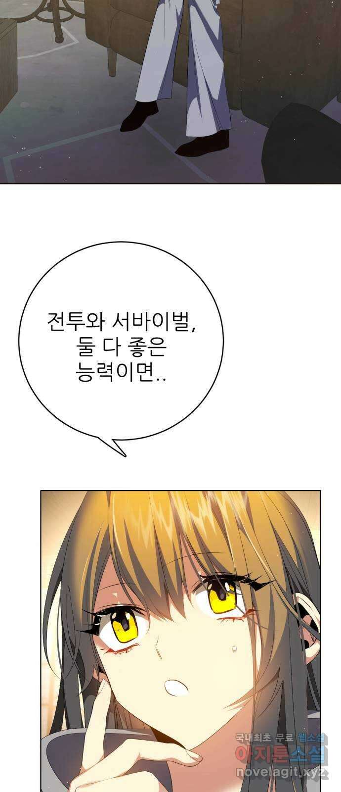제로게임 [325] 능력 재설정 55