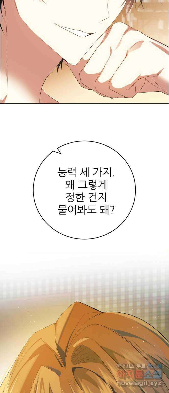제로게임 [325] 능력 재설정 68
