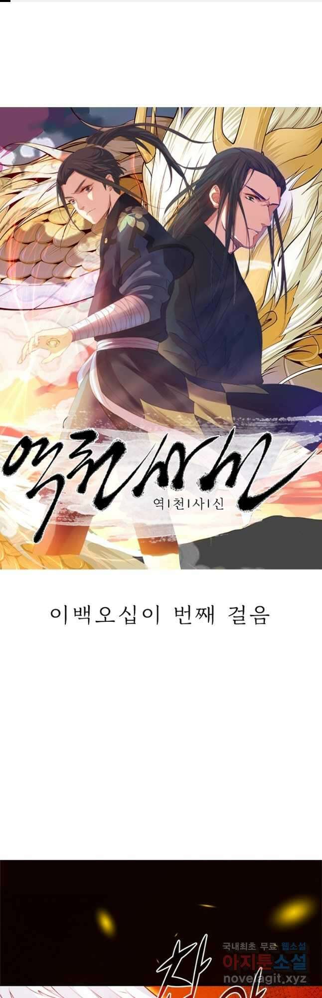 역천사신 252화 1