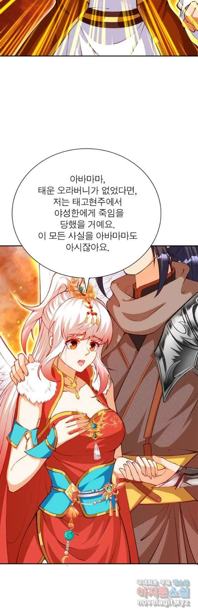 역천사신 252화 7