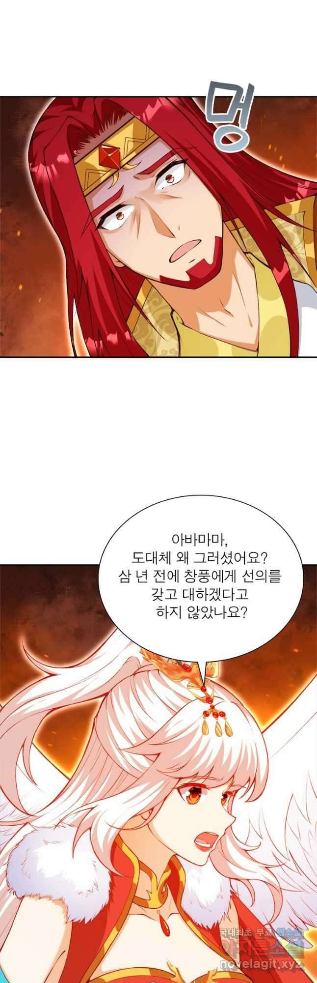 역천사신 252화 8