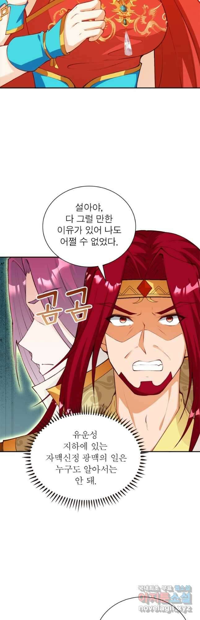 역천사신 252화 9