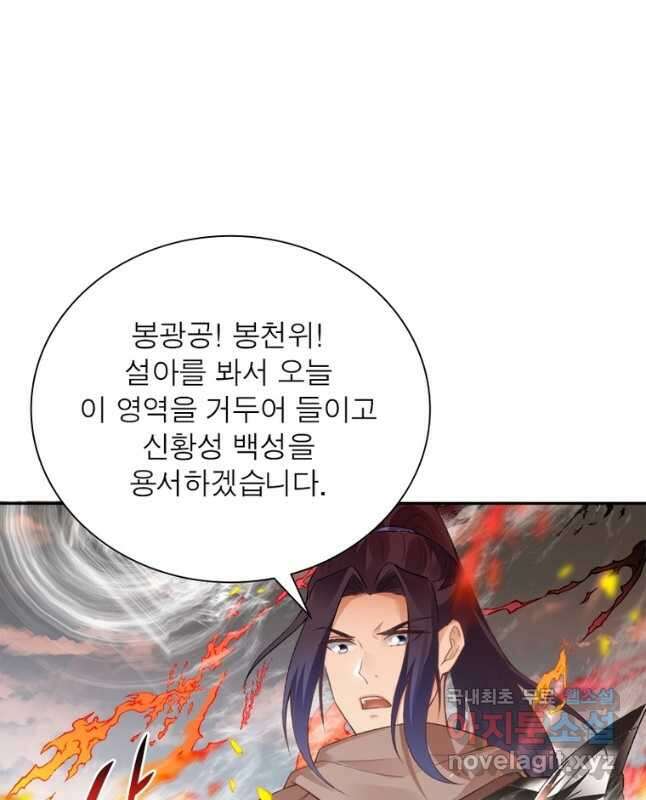 역천사신 252화 15