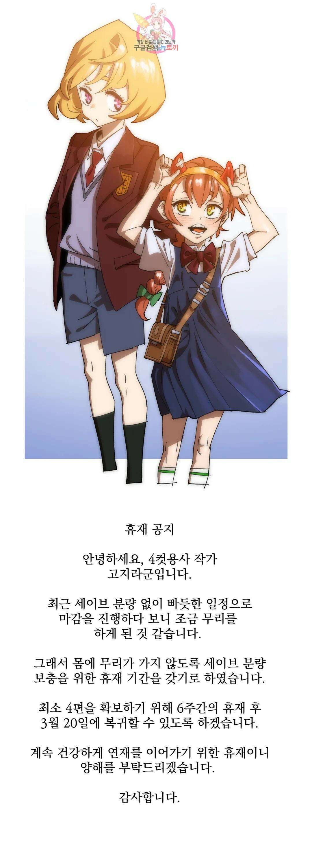 4컷용사 공지 휴재공지 1