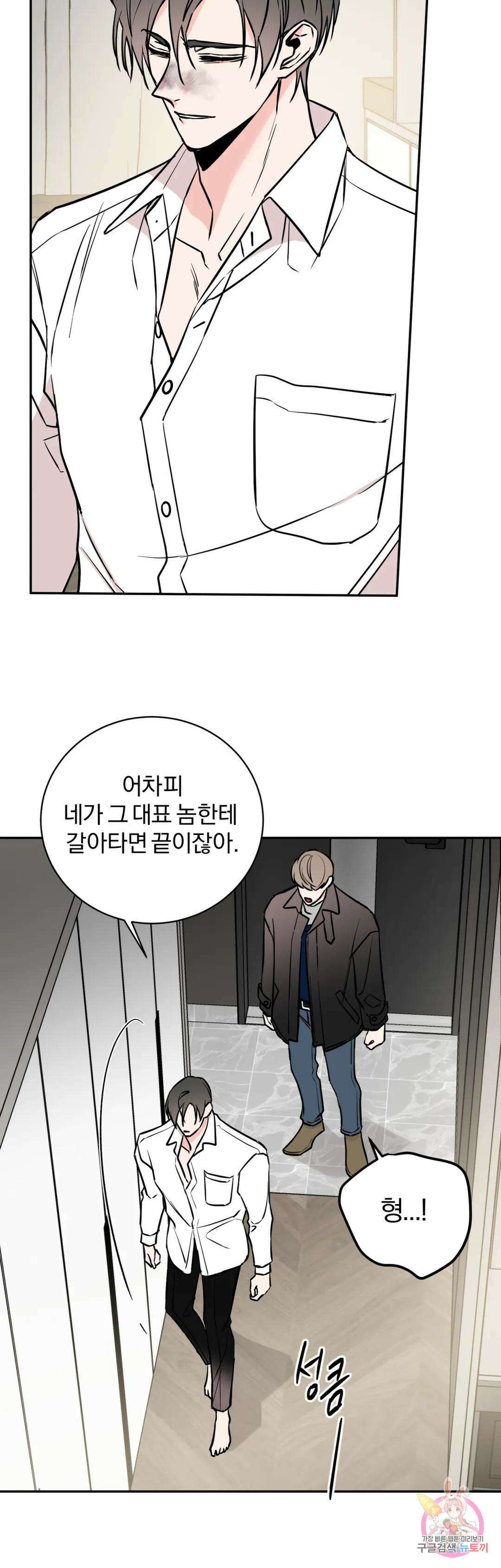 리버설 43화 3