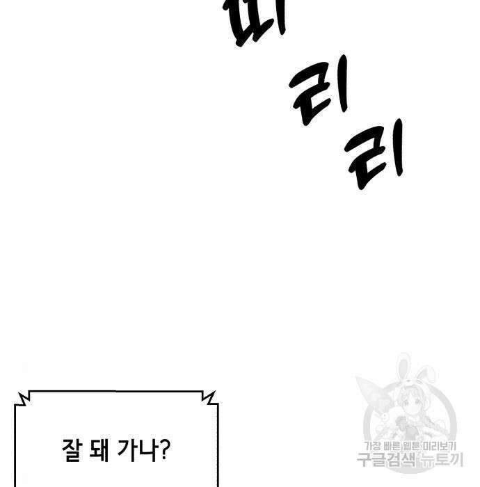사신소년 2부 12화 5