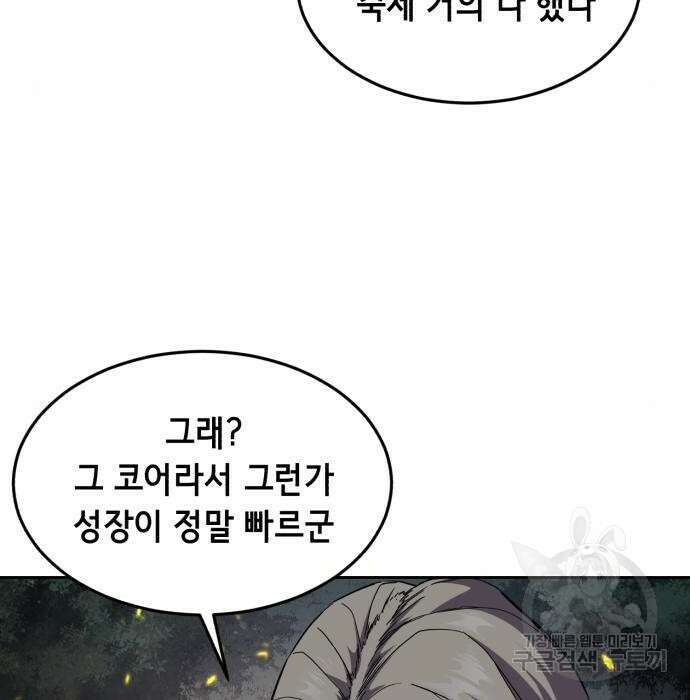 사신소년 2부 12화 7