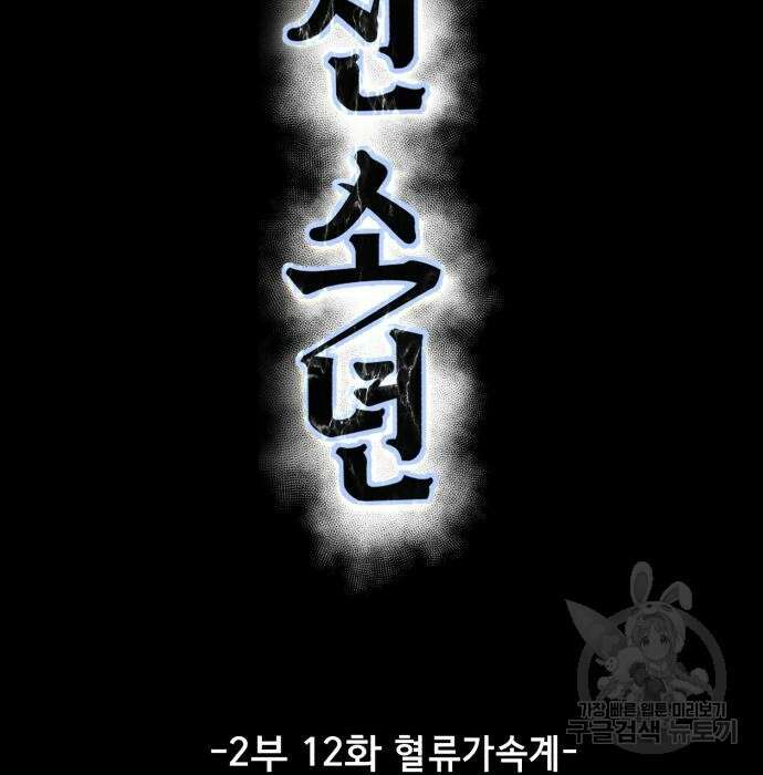 사신소년 2부 12화 15