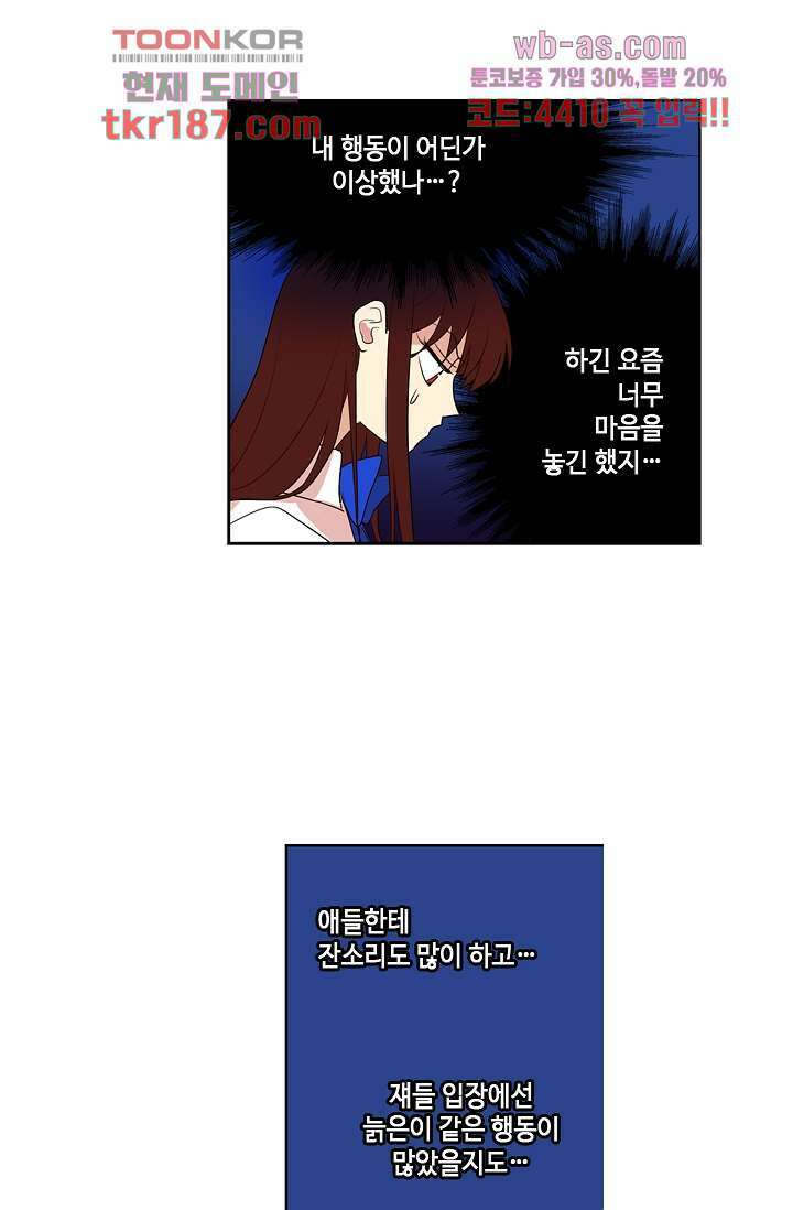 백 투 더 하이틴 70화 2