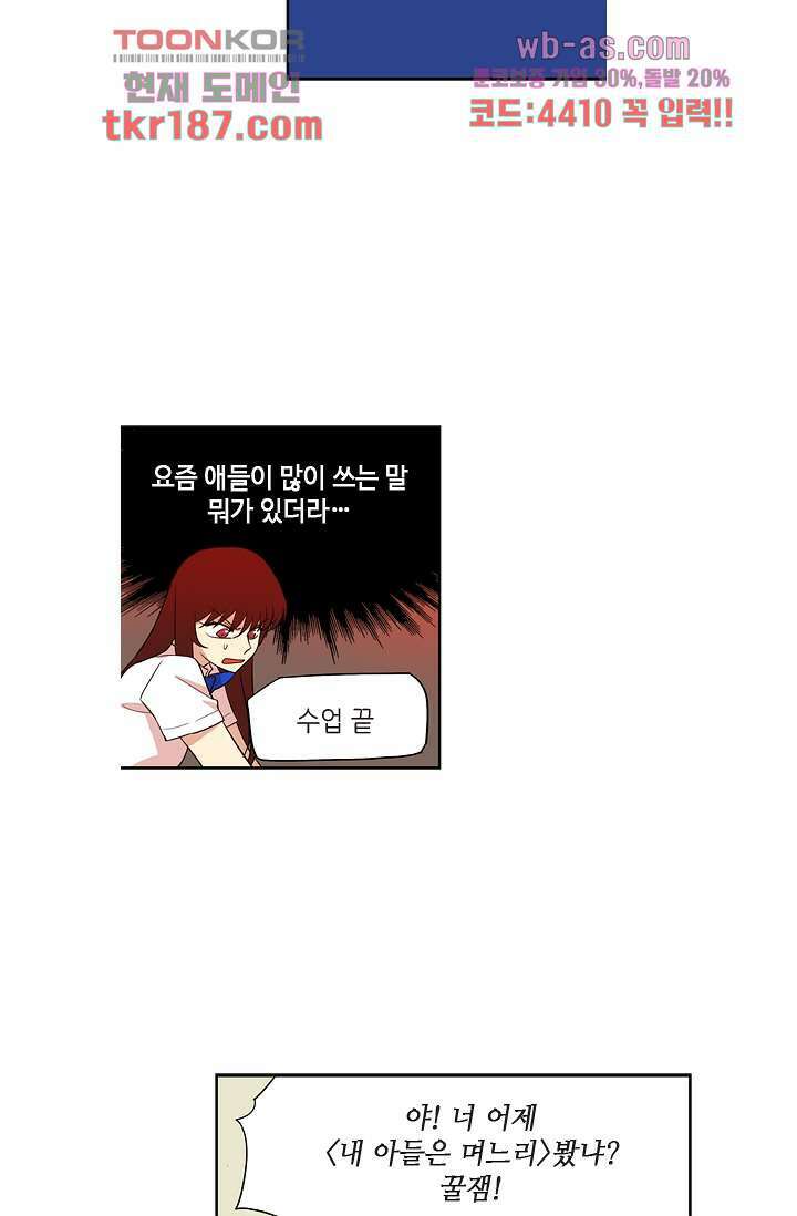 백 투 더 하이틴 70화 3