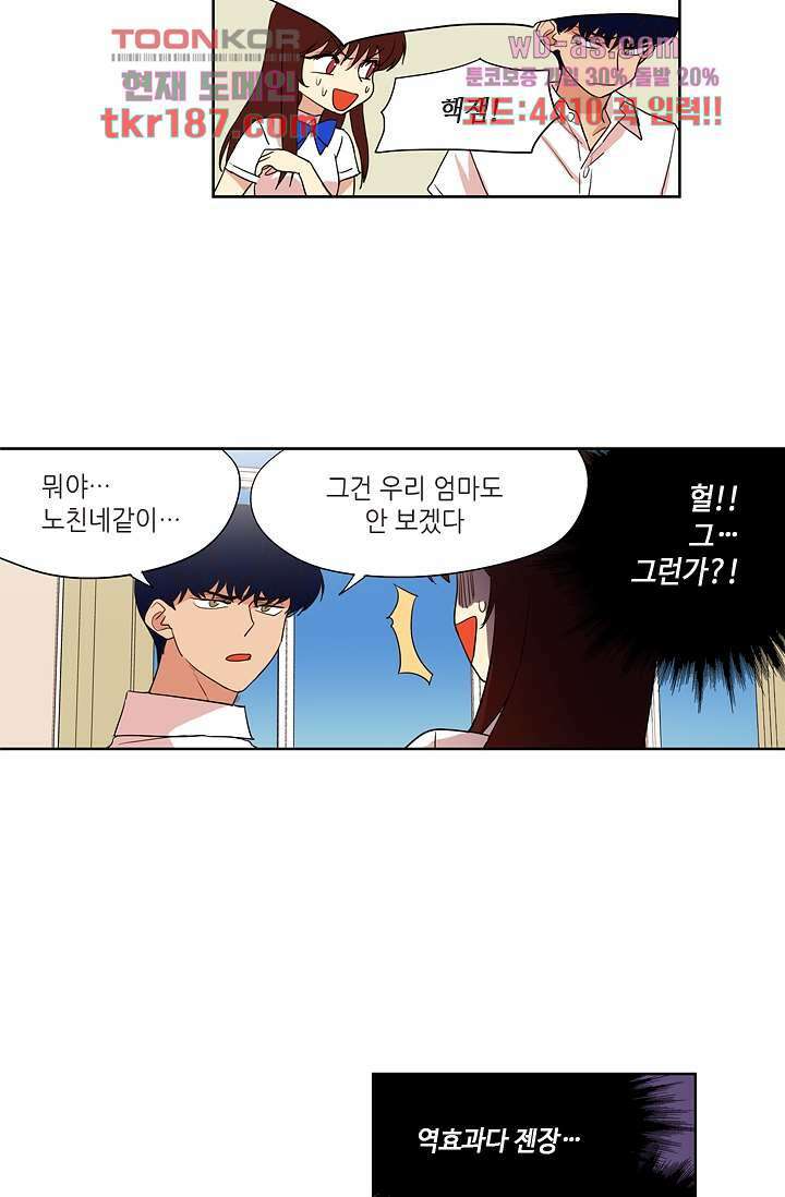백 투 더 하이틴 70화 4